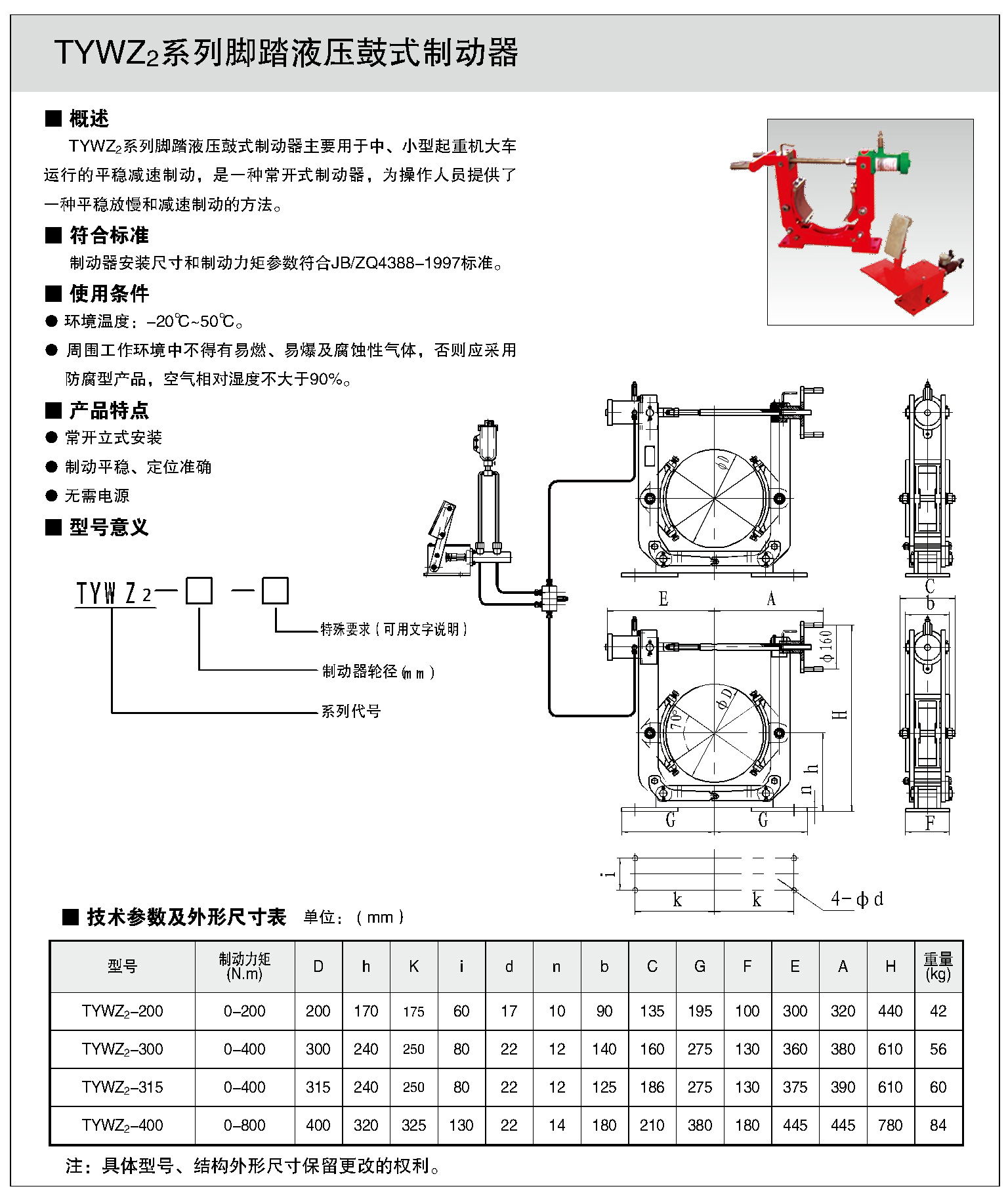 制動器樣本34