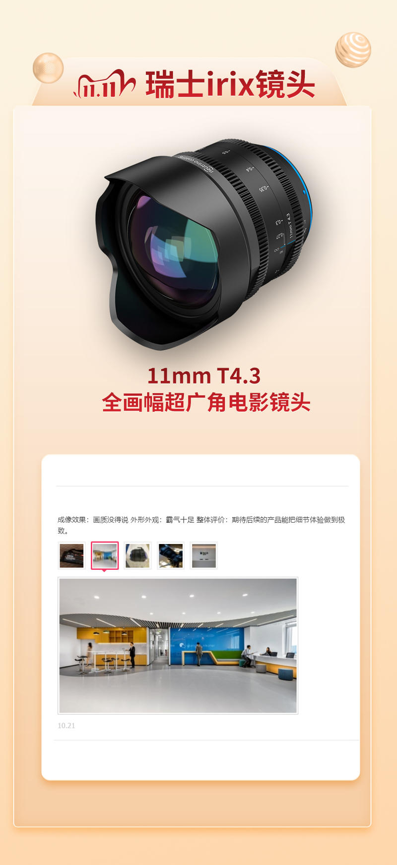 瑞士irix电影镜头非常不错，这两天双十一非常划算