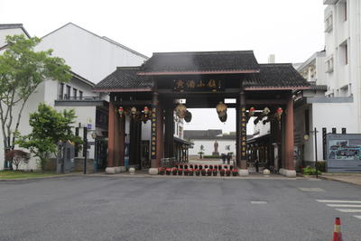 绍兴黄酒小镇20250412