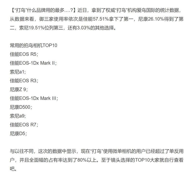 拍鸟器材使用统计，意料之内和意料之外。
