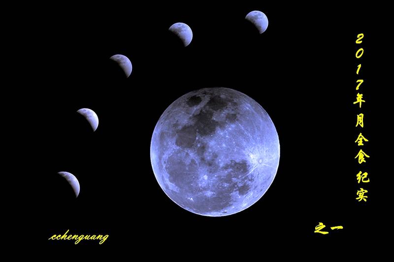 实拍月全食