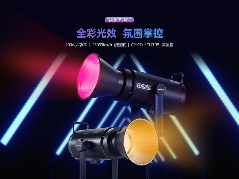 纽尔cb200c rgb影视补光灯，点亮摄影创作之路的聚光星