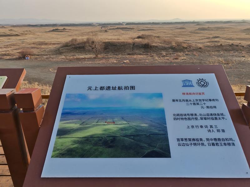 初冬元上都遗址