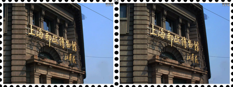 上海邮政博物馆  立体摄影集 250331
