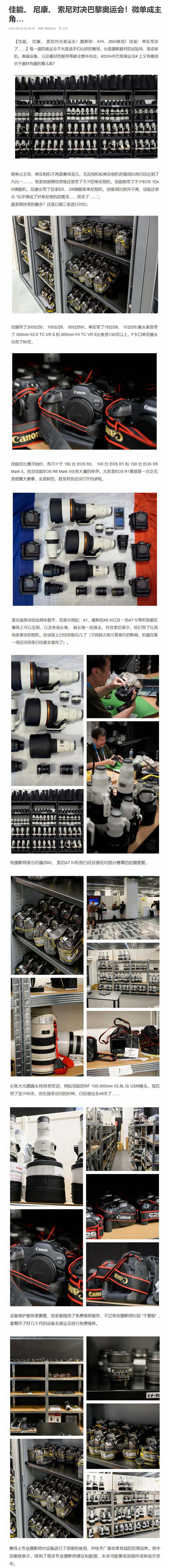 佳能、 尼康、 索尼对决奥运会！摄影师：a74、z6iii够用！佳能：单反带多了