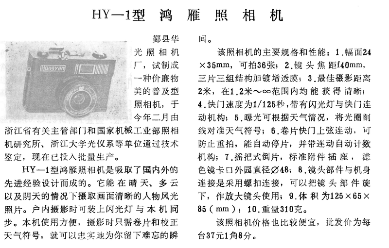 佬佬們 有沒有知道鴻雁相機的