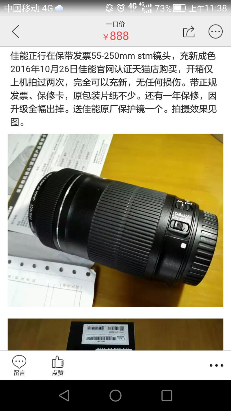 佳能55-250stm，10月26日购买，带票，仅用两次
